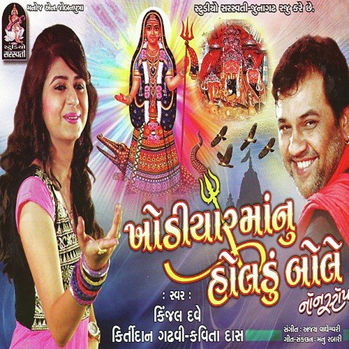 Khodal Maa Nu Raj Chare Kor by Kinjal Dave - Download on PagalFree