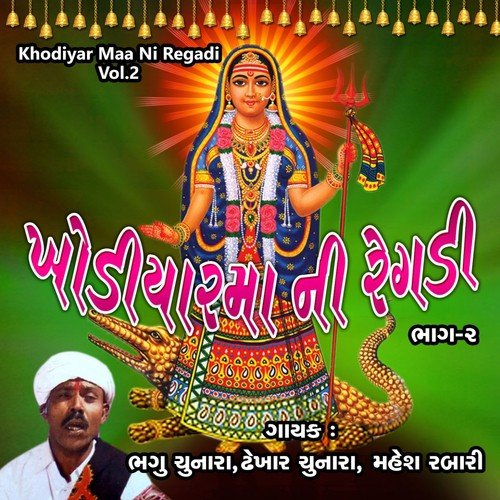 Khodiyar Maa Ni Regadi, Pt. 1 by Baghu Chunara, Dhekhar Chunara, Mahesh Rabari - Download on PagalFree