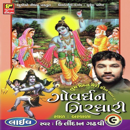 Govrdhan Girdhai Re by Kirtidan Gadhvi - Download on PagalFree