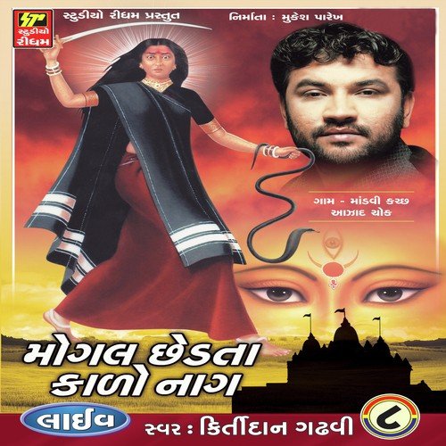 Aatma Ne Odkhiya Vina Re by Kirtidan Gadhvi - Download on PagalFree