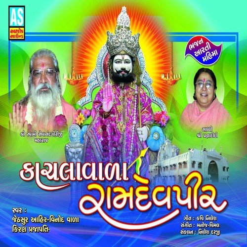 Kachala Dhame Bhakto Ramgun by Jethsur Ahir, Kiran Prajapati, Vinod Vala - Download on PagalFree