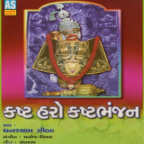 Mara Ramji Na Dut Prara Pyara by Ghanshyam Ziba - Download on PagalFree