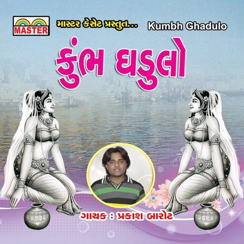 Kumbh Bhari Laave Maro Saybo by Prakash Barot - Download on PagalFree