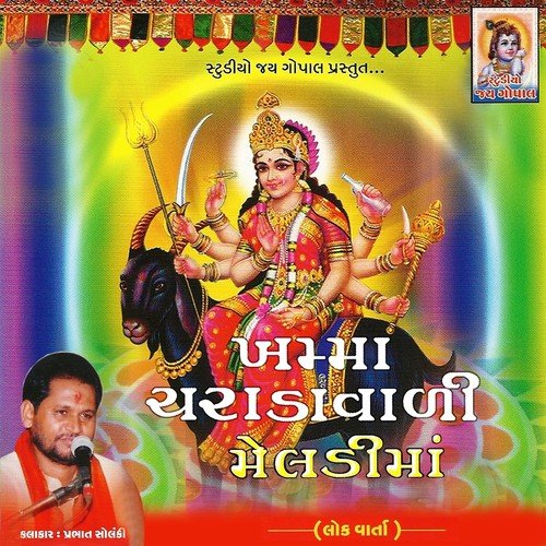 Khamma Charadavali Meldi Maa (Lok Varta) by Prabhat Solanki - Download on PagalFree