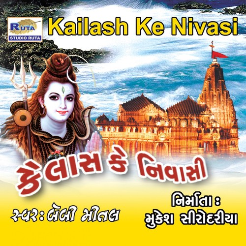Chhote Chhote Shivji by Baby Mital - Download on PagalFree