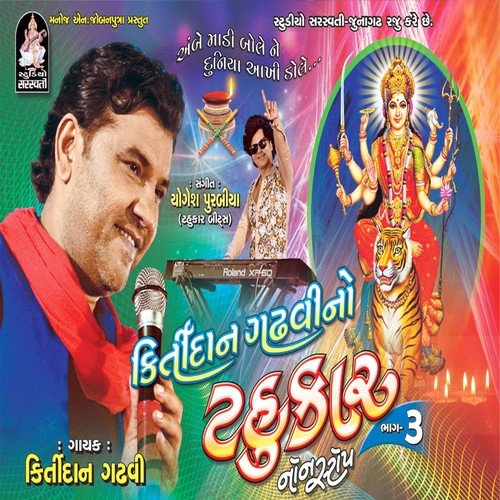 Maa No Pavo Vagyo by Kirtidan Gadhvi - Download on PagalFree