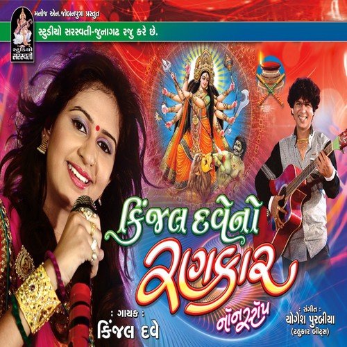 Yantra Rupe Arasur Maa by Kinjal Dave - Download on PagalFree