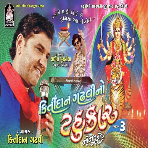 Chhand by Kirtidan Gadhvi - Download on PagalFree