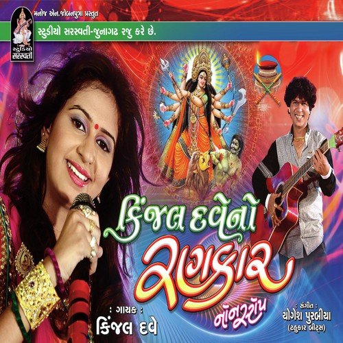 Kun Kun Chadave Neja Neja by Kinjal Dave - Download on PagalFree