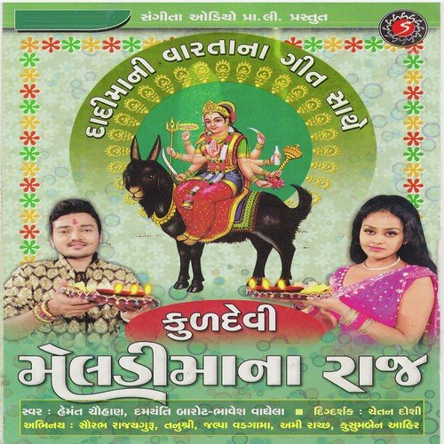 Rudo Gunje Re Meldi Maa No Jaykaaro by Bhavesh Vaghela, Damyanti Barot - Download on PagalFree