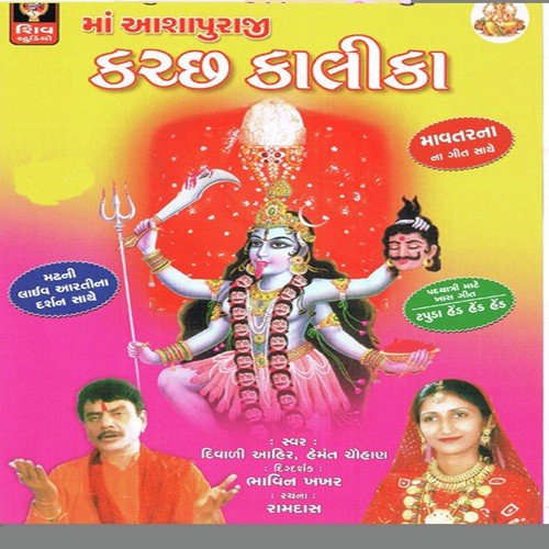 Tapuda Hend Hend by Diwaliben Ahir, Hemant Chauhan - Download on PagalFree