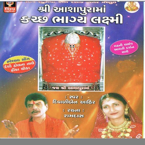 Kutch Dhara Ma Pragatiya by Manoj-Vimal - Download on PagalFree