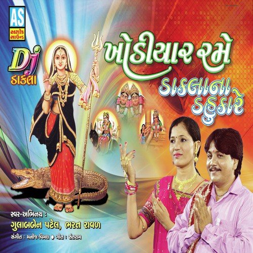 Chotila Ni Dev Chamunda by Gulabben Patel, Bharat Raval - Download on PagalFree