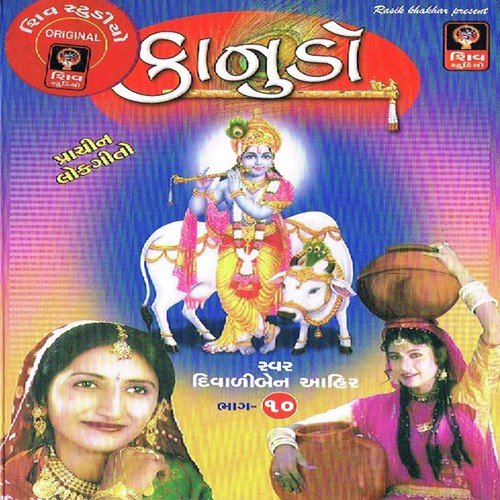 Kanudo Maangyo Dene by Diwali Ahir - Download on PagalFree