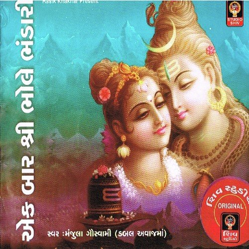 Shambhu Sharne Padi by Manjula Goswami - Download on PagalFree