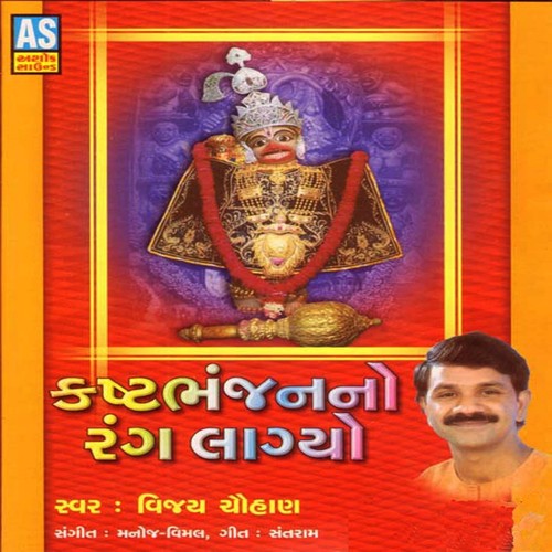 Salangpur Vala Tara Parcha Chhe by Vijay Chauhan - Download on PagalFree