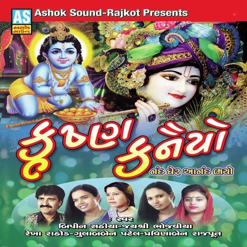 He Kan Gokul Ma Vela Padharajo by Bipin Sathiya - Download on PagalFree