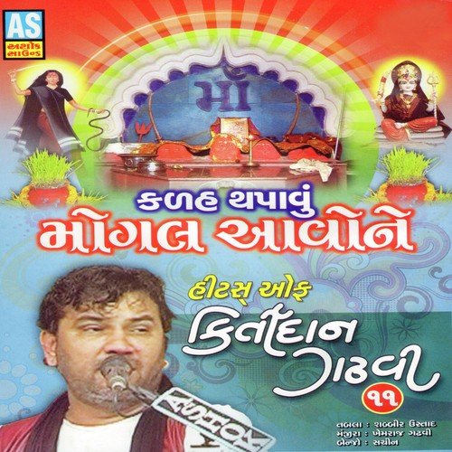 Madi Tari Kali Re Latu Ne by Kirtidan Gadhvi - Download on PagalFree