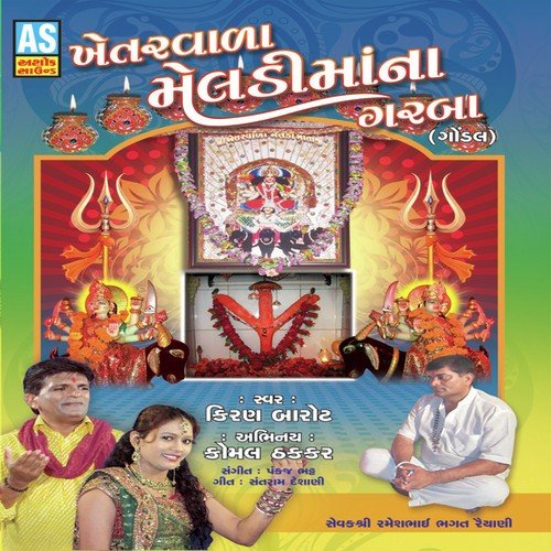 Khetarwali Maa Na Jantar Vaja Vagya by Viren Prajapati, Kiran Barot - Download on PagalFree