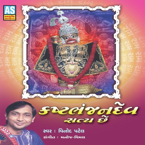 Mare Tirath Karvani Chhe Ham by Vinod Patel - Download on PagalFree