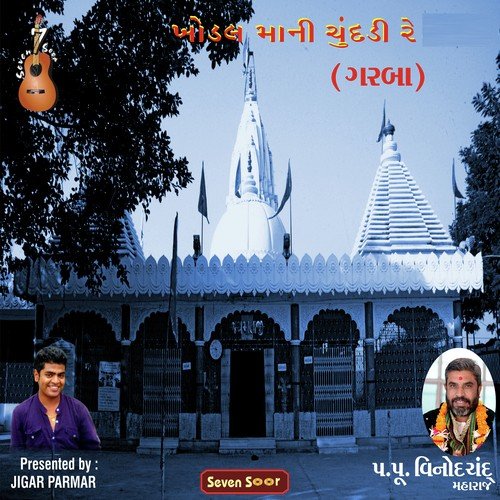 Ma E Mandap Ropyo Re by Jagdish Thakor, Smita Shukla, Vijay Parmar - Download on PagalFree