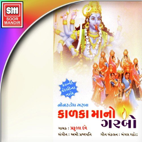 Amar Valonu Mare Ghammar by Praful Dave - Download on PagalFree