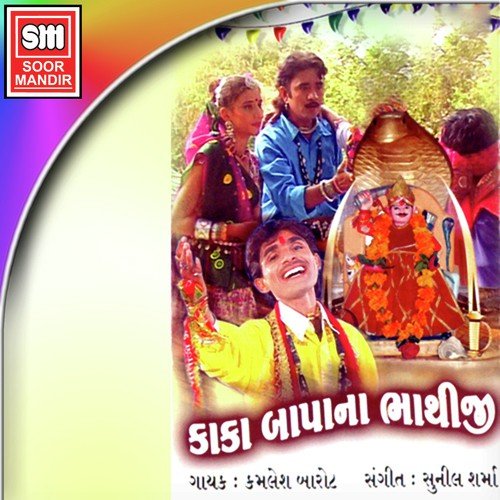 Damdam Dakla Vagene by Kamlesh Barot - Download on PagalFree
