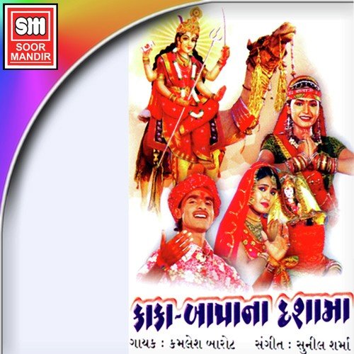 Jay Dashamaa Bolo Bolo by Kamlesh Barot - Download on PagalFree