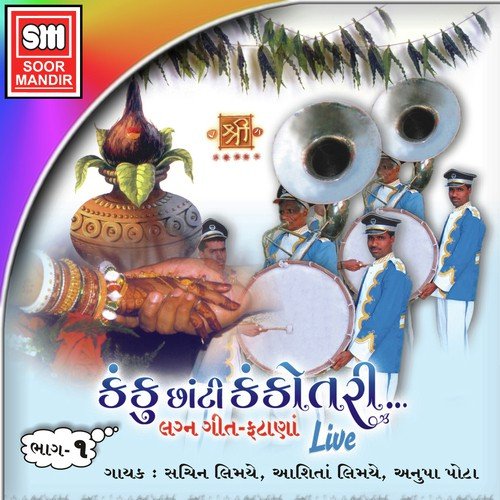 Odhi Navrang Chundadi by Various Artists - Download on PagalFree