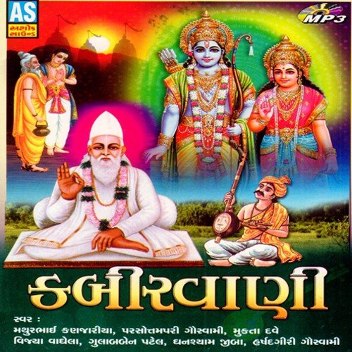 Ere Marag Nathi Jova Mare by Mathurbhai Kanjariya, Vijaya Vaghela, Mukta Dave, Gulabben Patel - Download on PagalFree