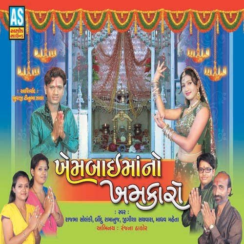 Udi Udi Jaje Re Mara Man Na Morliya by Rajbha Solanki, Bindu Ramanuj - Download on PagalFree