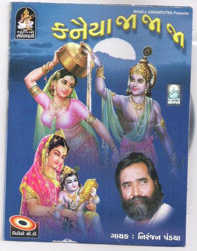 He Jagjanni He Jagdamba by Various Artists - Download on PagalFree