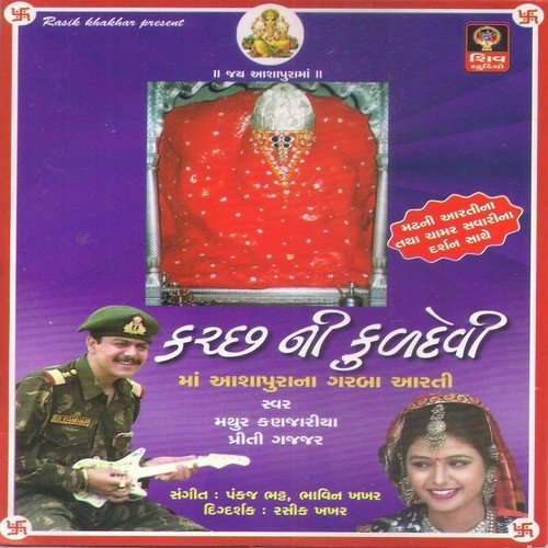 Mathe Madhvadino Hath Bik Mane Koni Lage by Mathura Kajaria, Priti Gajjar - Download on PagalFree