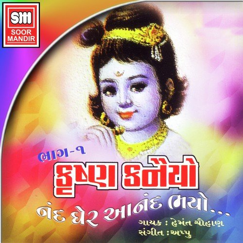 Kishna Bhagwan Halya by Various Artists - Download on PagalFree