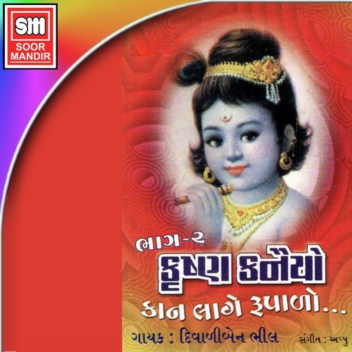 Ho Re Ho Kan Lage Rupalo by Various Artists - Download on PagalFree