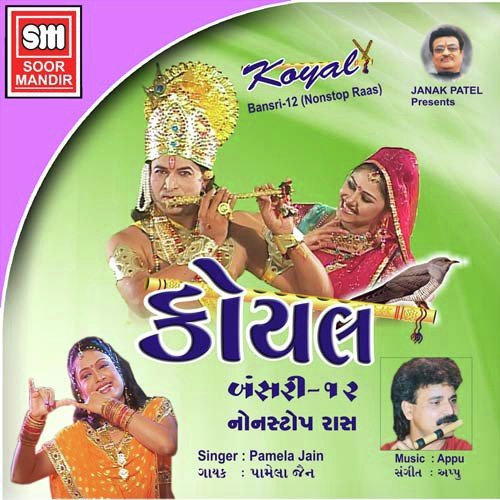 O Mere Kishan Kanaiya by Various Artists - Download on PagalFree