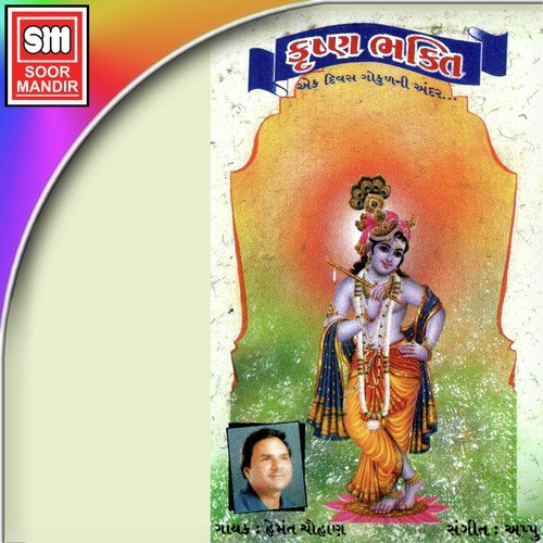 Tum Kapat Bhare Girdhari by Various Artists - Download on PagalFree