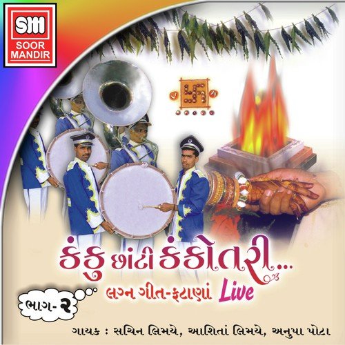 Koyal Udi Re Gai by Various Artists - Download on PagalFree