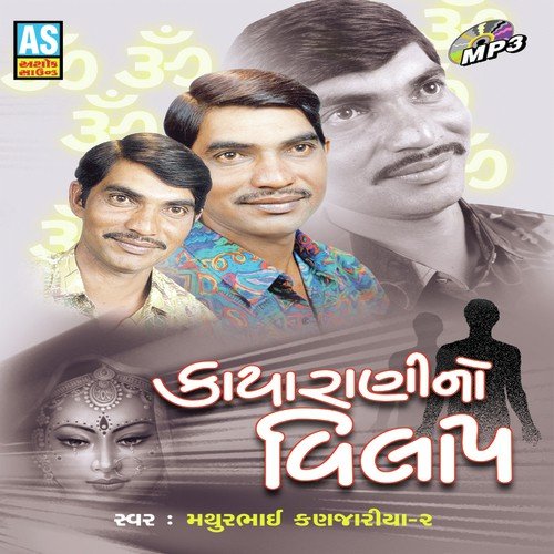 Rokai Ja Jeev Rokai Ja by Mathurbhai Kanjaria - Download on PagalFree