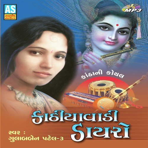 Vani Re Vani Mara Guruji Ni by Gulabben Patel - Download on PagalFree