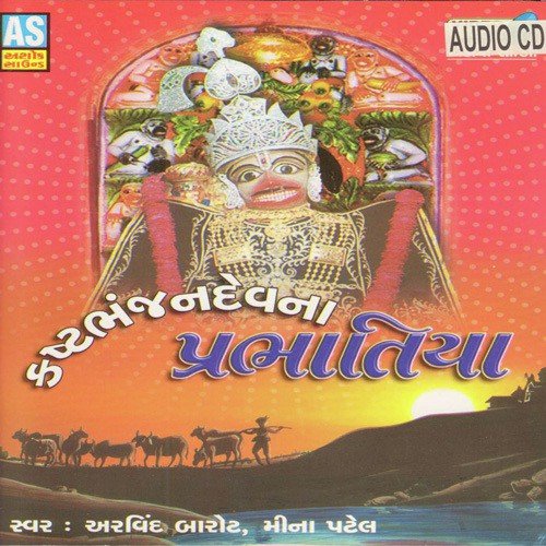 Hare Mune Sapnu Avyu Re by Various Artists - Download on PagalFree