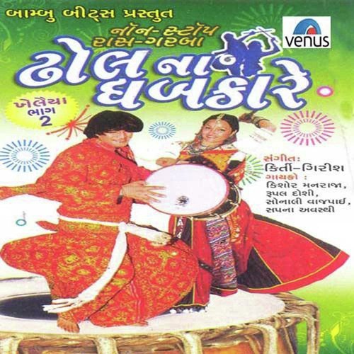 Kanji Kya Rame Aavya Raas by Various Artists - Download on PagalFree