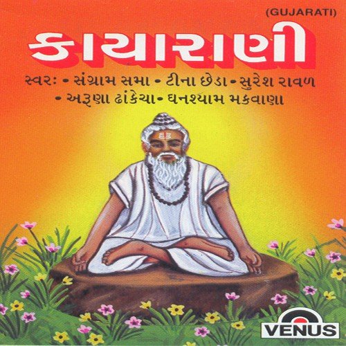 Ram Gadiwala by Various Artists - Download on PagalFree