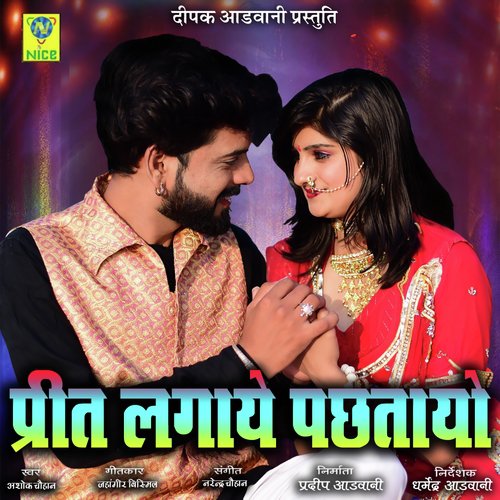Preet Lagaye Pachtayo by Ashok Chouhan - Download on PagalFree