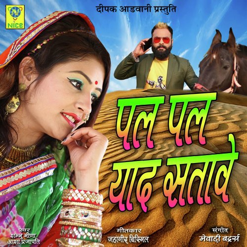 Pal Pal Yaad Satave by SAMBHU MEENA, AASHA PARJAPATI - Download on PagalFree