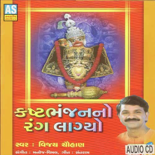 Ha Ha Re Kastbhanjan Sarangpurvala by Vijay Chauhan - Download on PagalFree