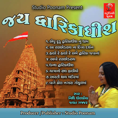 Yatra No Sangh Halyo by Nidhi Dholakiya, Jayant Gajjar - Download on PagalFree