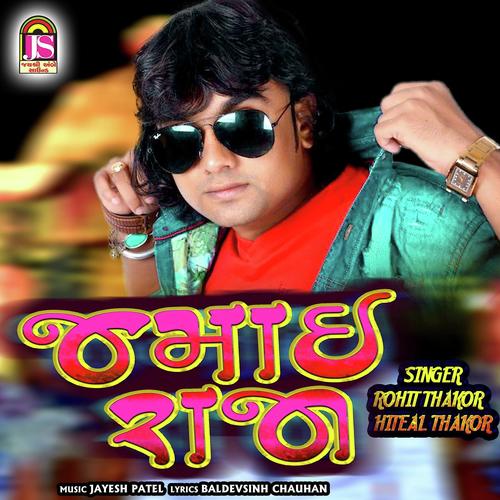 Jamai Raja by Rohit Thakor, Hetal Thakor, Hetal Thakor - Download on PagalFree
