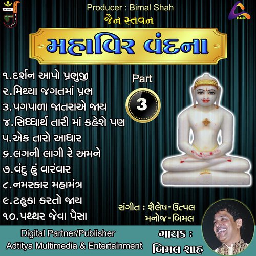 Tahuka Karto Jaay by Bimal Shah, Radhika Mehta, Sapna Shah, Ramesh Shah - Download on PagalFree