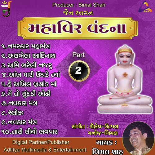 Me To Chundadi Odhi by Bimal Shah, Radhika Mehta, Sapna Shah, Ramesh Shah - Download on PagalFree